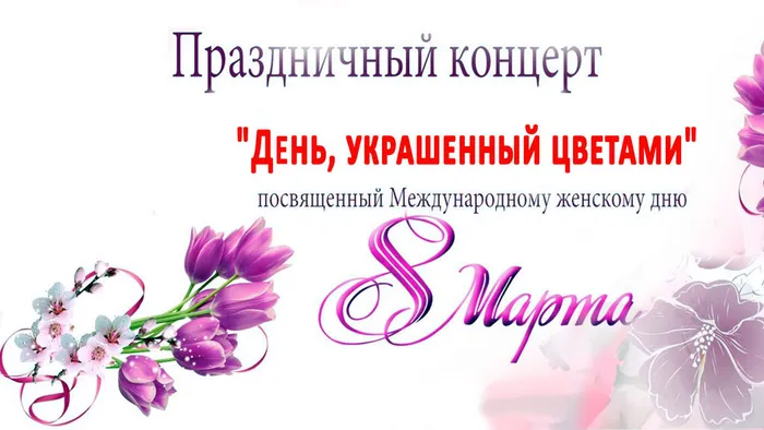 8 Марта основная